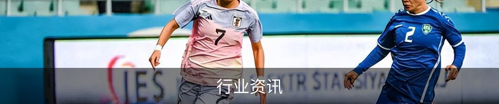 行业资讯